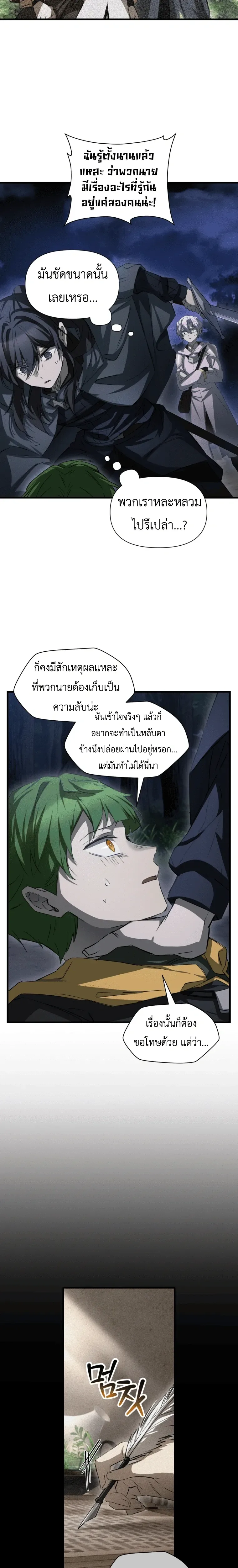 Helmut: The Forsaken Child ตอนที่ 125 หน้า 7