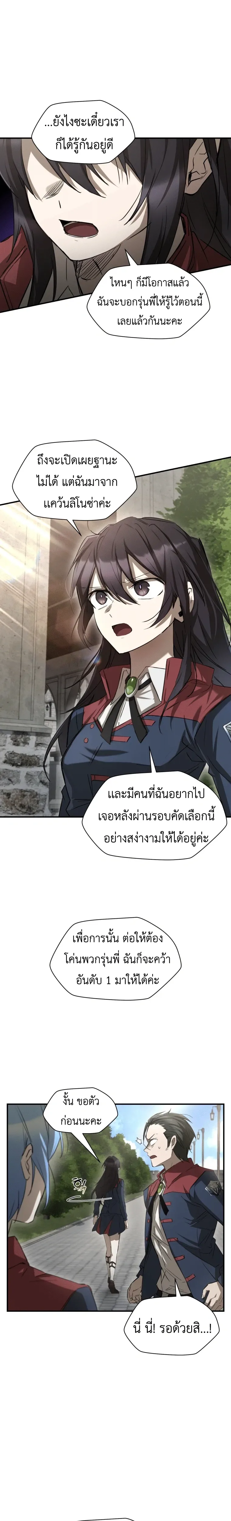 Helmut: The Forsaken Child ตอนที่ 126 หน้า 10