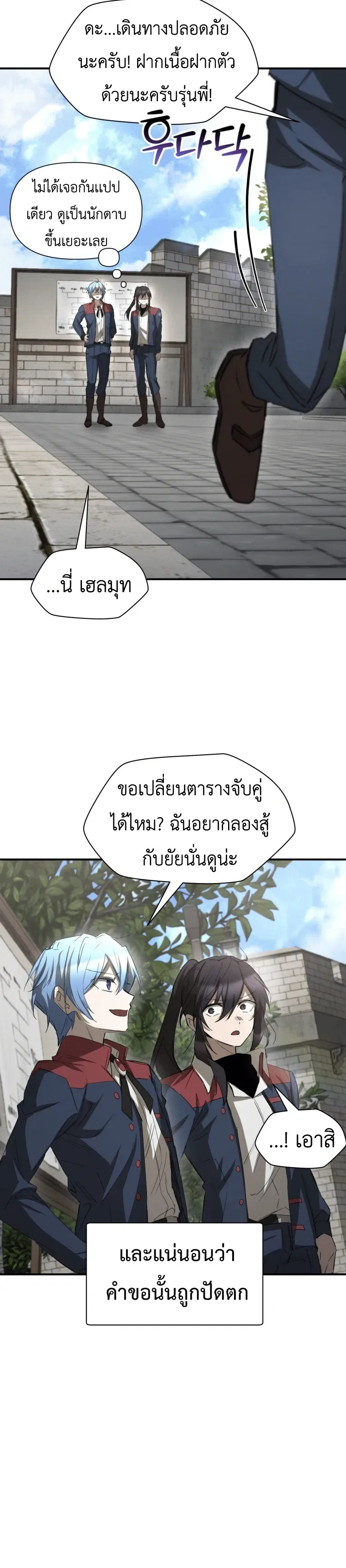 Helmut: The Forsaken Child ตอนที่ 126 หน้า 11