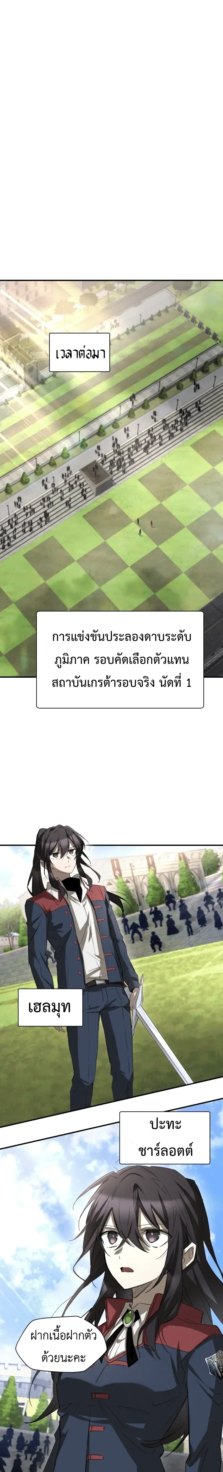 Helmut: The Forsaken Child ตอนที่ 126 หน้า 12
