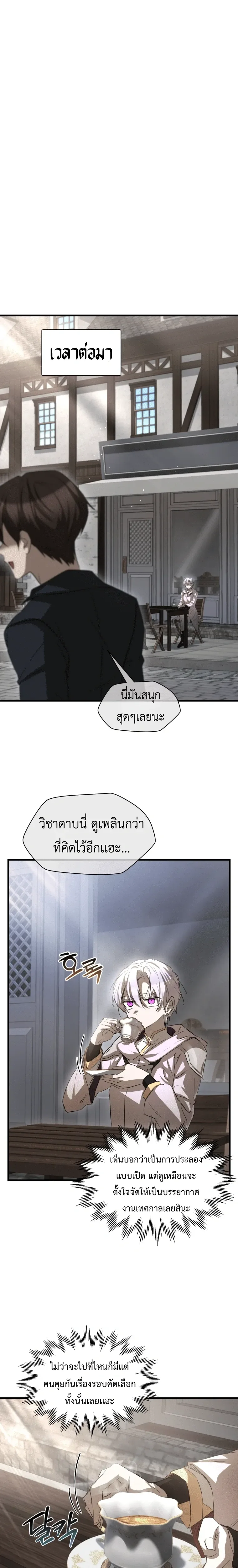 Helmut: The Forsaken Child ตอนที่ 126 หน้า 19