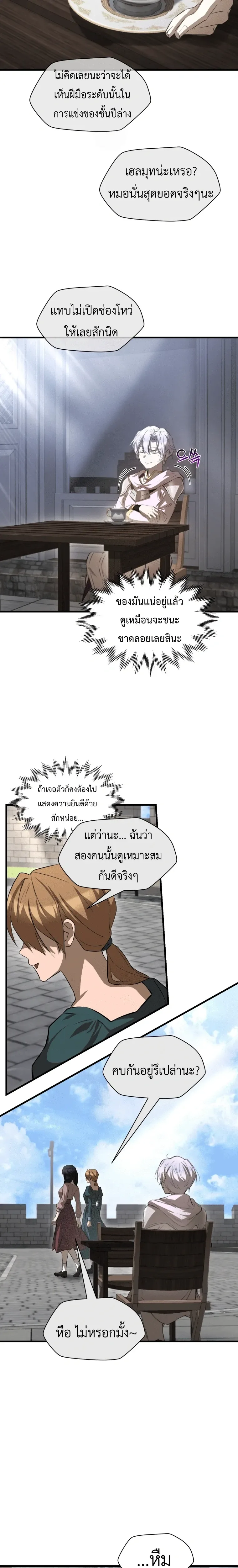 Helmut: The Forsaken Child ตอนที่ 126 หน้า 20