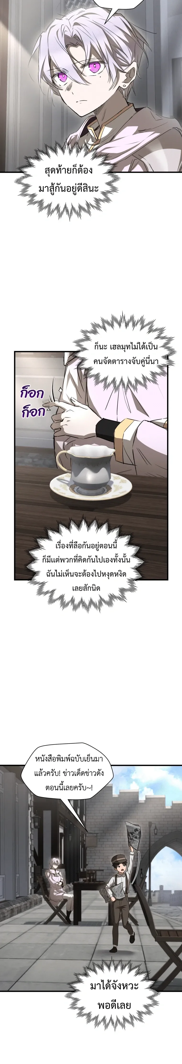 Helmut: The Forsaken Child ตอนที่ 126 หน้า 21