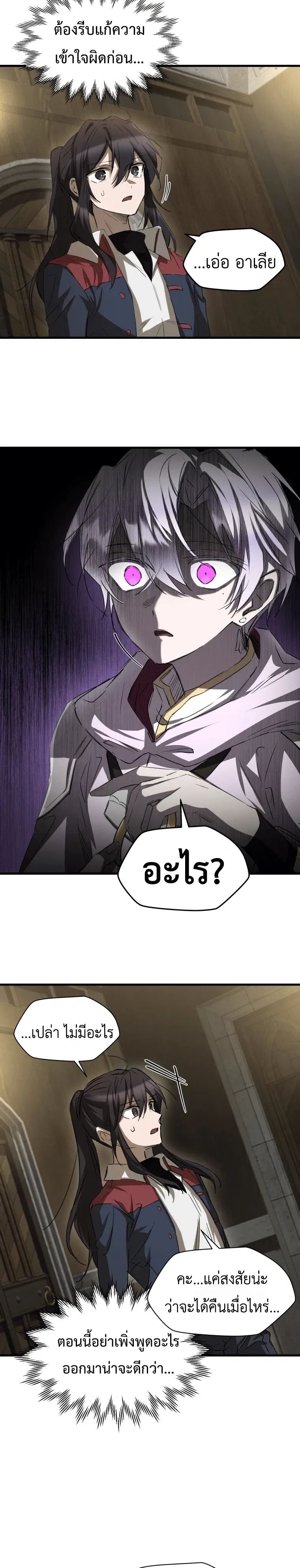 Helmut: The Forsaken Child ตอนที่ 126 หน้า 24