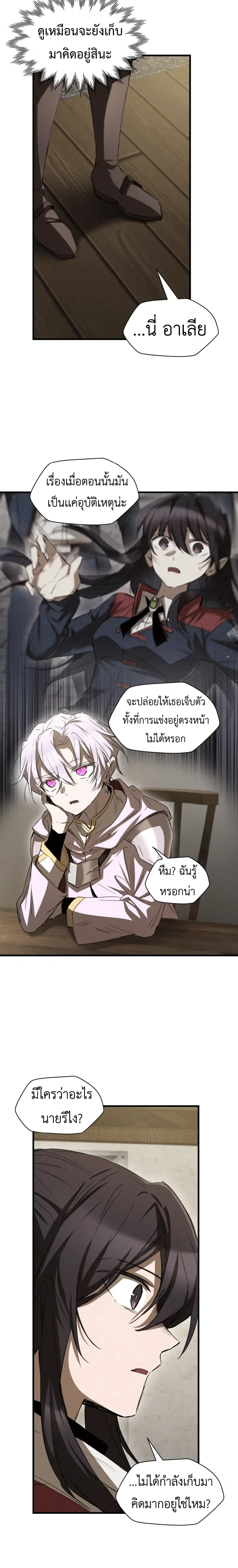 Helmut: The Forsaken Child ตอนที่ 126 หน้า 4