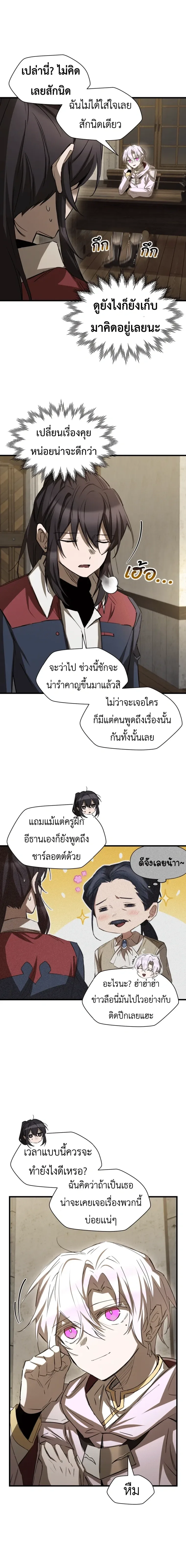 Helmut: The Forsaken Child ตอนที่ 126 หน้า 5