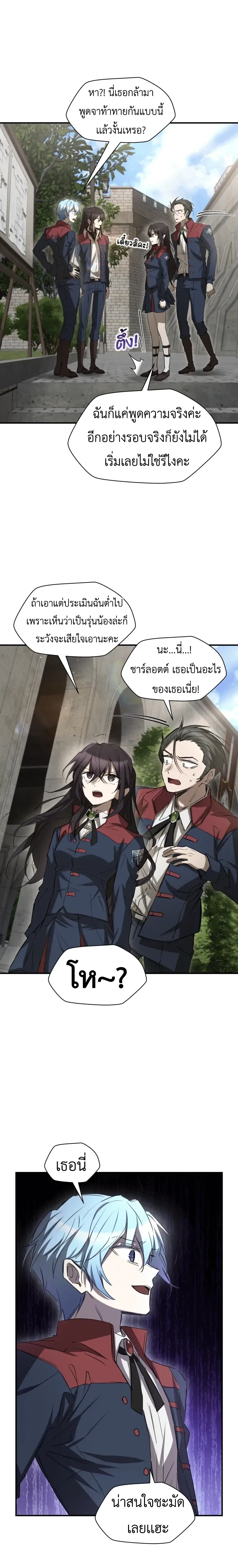 Helmut: The Forsaken Child ตอนที่ 126 หน้า 9