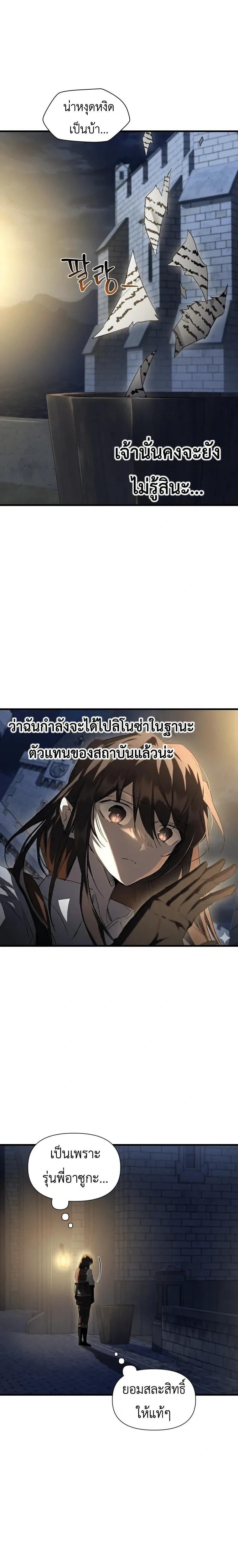 Helmut: The Forsaken Child ตอนที่ 127 หน้า 23