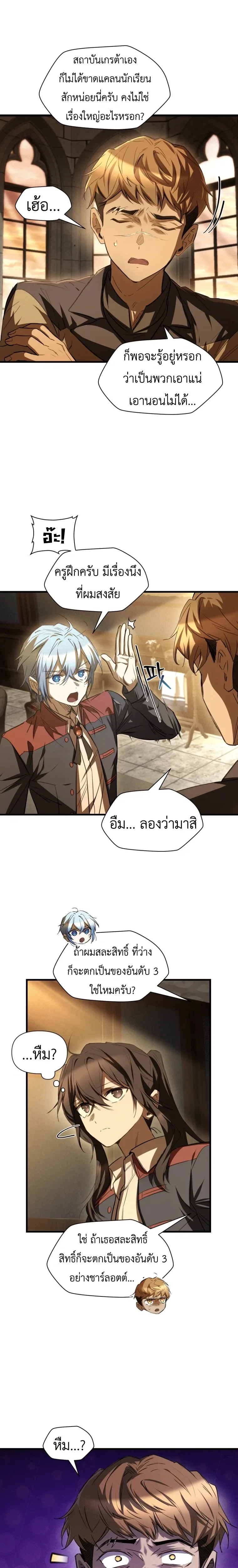 Helmut: The Forsaken Child ตอนที่ 127 หน้า 7