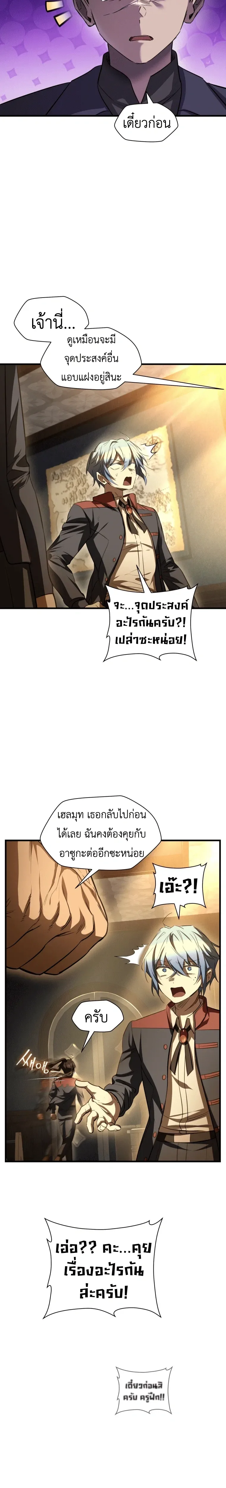 Helmut: The Forsaken Child ตอนที่ 127 หน้า 8