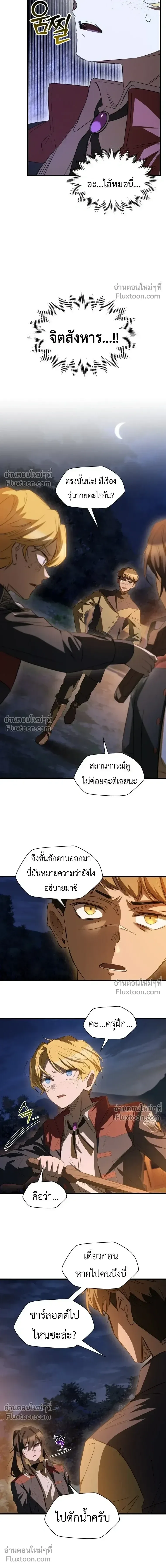 Helmut: The Forsaken Child ตอนที่ 128 หน้า 10