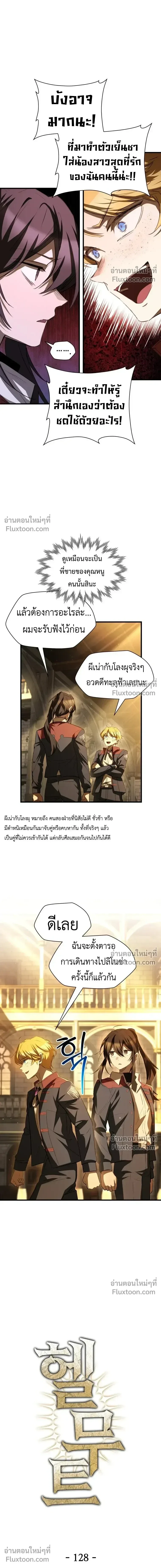Helmut: The Forsaken Child ตอนที่ 128 หน้า 4
