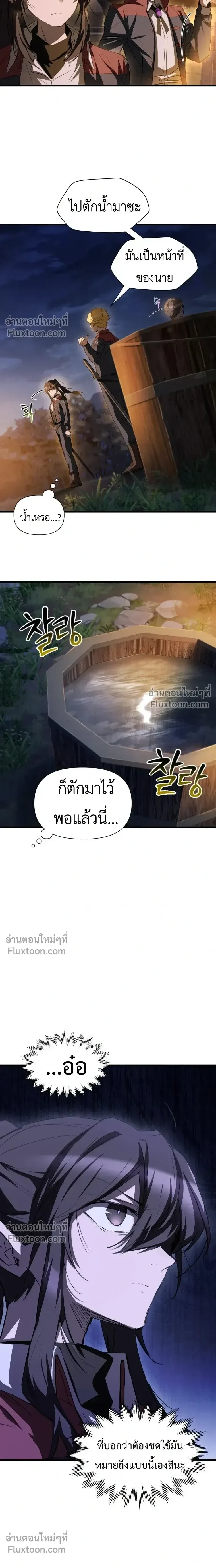 Helmut: The Forsaken Child ตอนที่ 128 หน้า 6