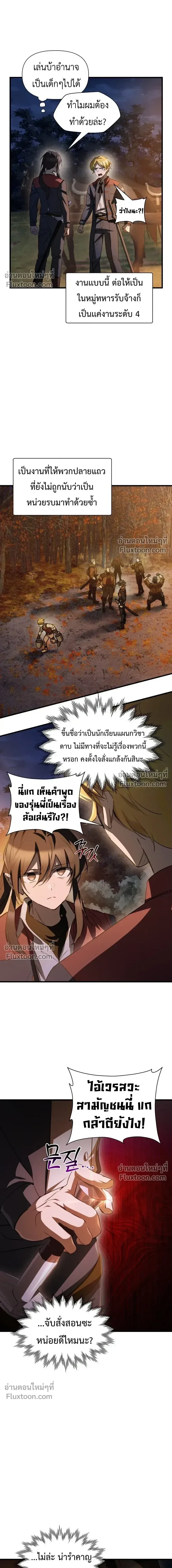 Helmut: The Forsaken Child ตอนที่ 128 หน้า 7