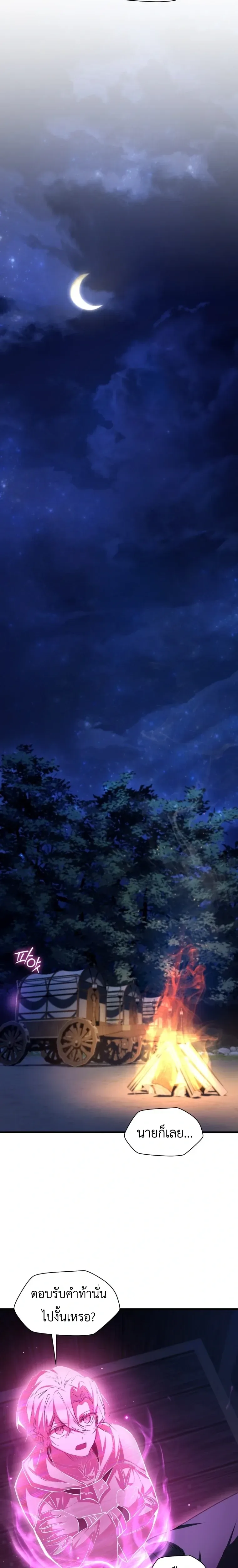 Helmut: The Forsaken Child ตอนที่ 129 หน้า 10