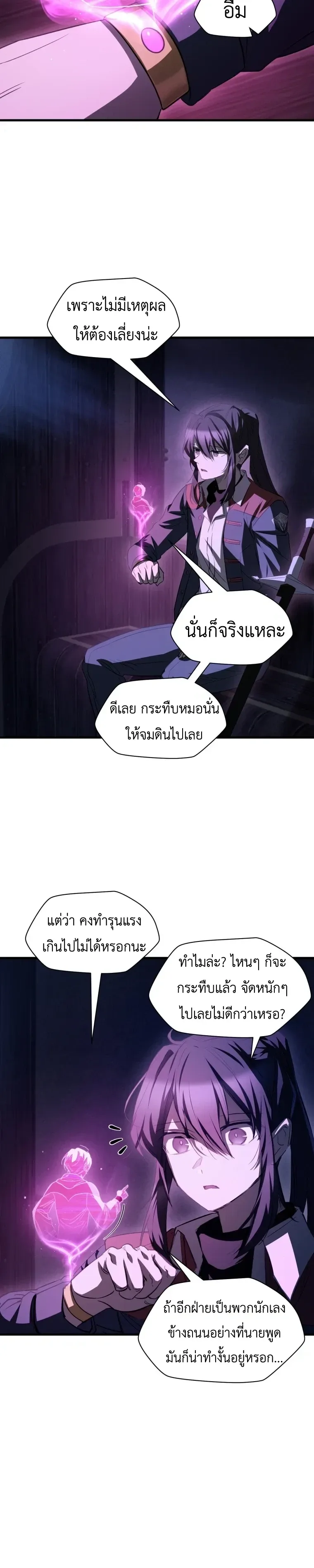 Helmut: The Forsaken Child ตอนที่ 129 หน้า 11