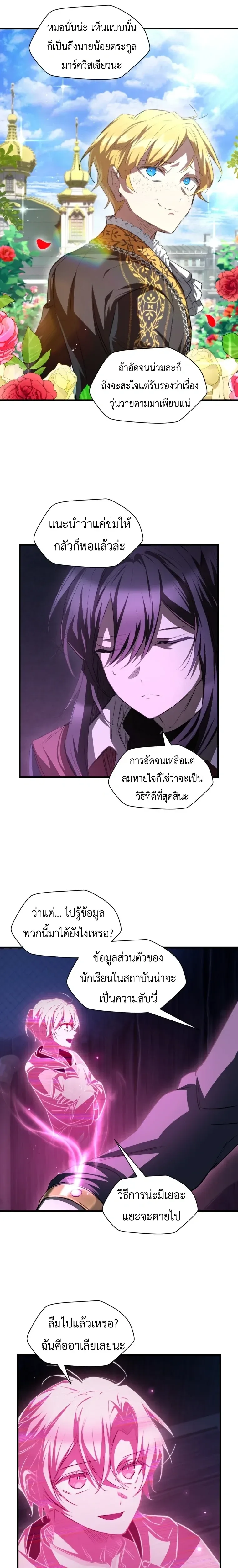 Helmut: The Forsaken Child ตอนที่ 129 หน้า 12