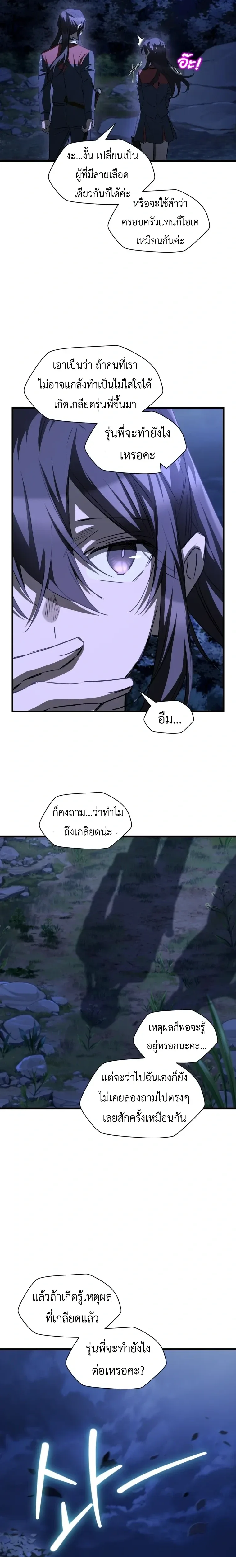 Helmut: The Forsaken Child ตอนที่ 129 หน้า 2