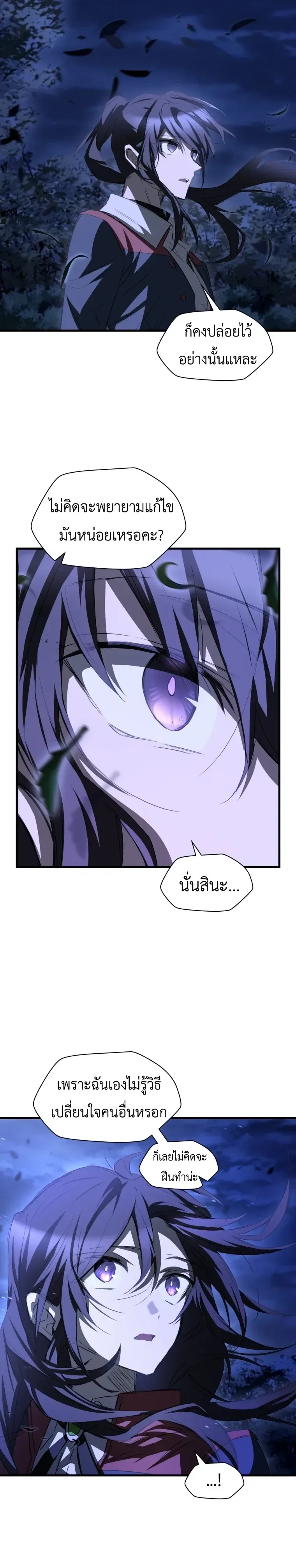 Helmut: The Forsaken Child ตอนที่ 129 หน้า 3