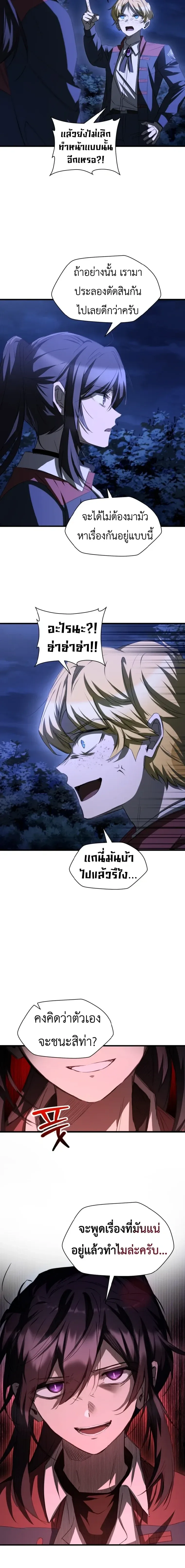 Helmut: The Forsaken Child ตอนที่ 129 หน้า 8
