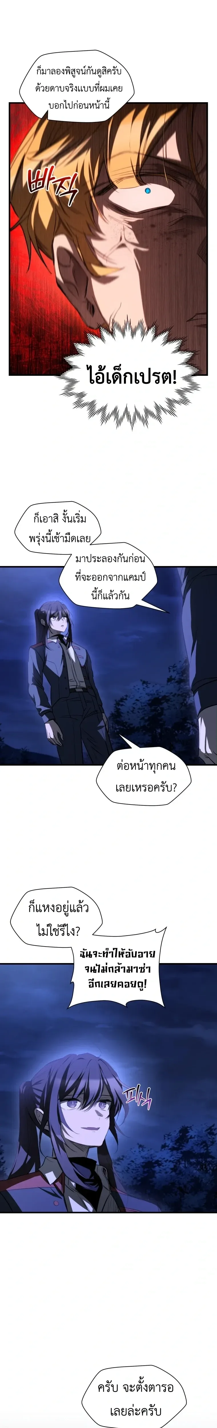 Helmut: The Forsaken Child ตอนที่ 129 หน้า 9