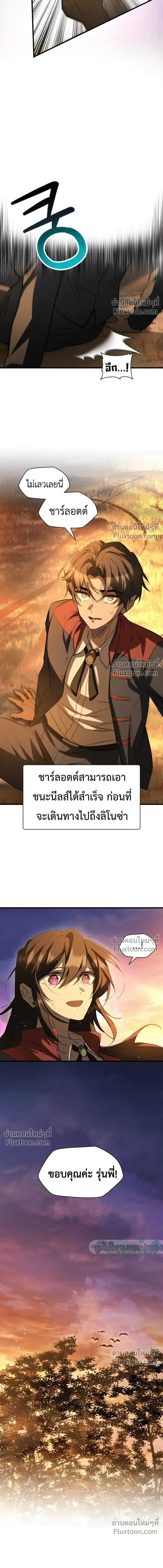 Helmut: The Forsaken Child ตอนที่ 130 หน้า 12