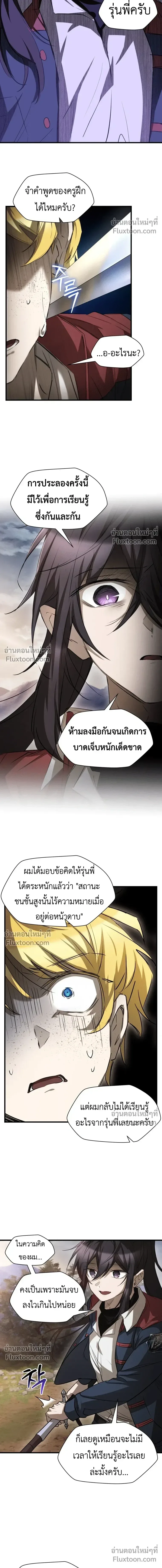 Helmut: The Forsaken Child ตอนที่ 130 หน้า 2