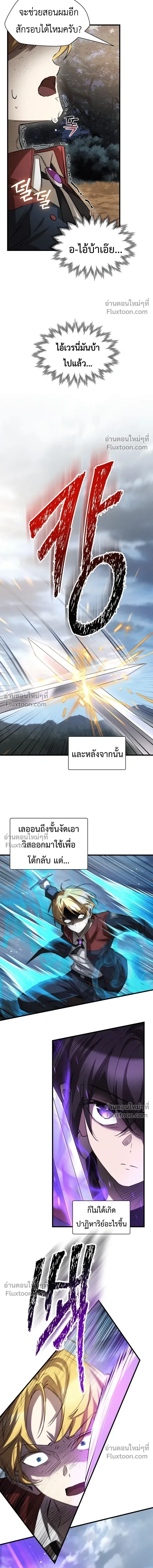 Helmut: The Forsaken Child ตอนที่ 130 หน้า 3