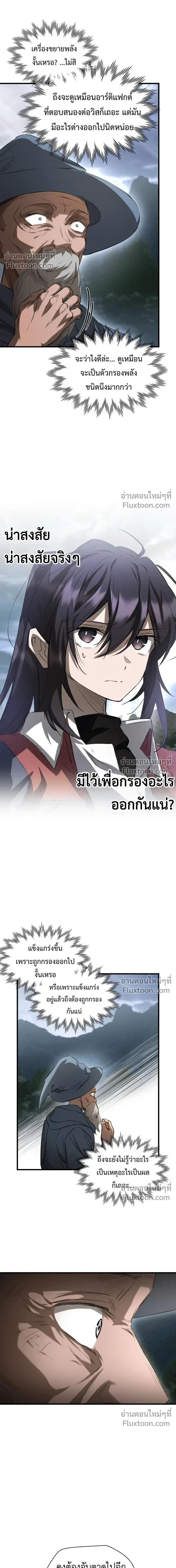 Helmut: The Forsaken Child ตอนที่ 130 หน้า 5
