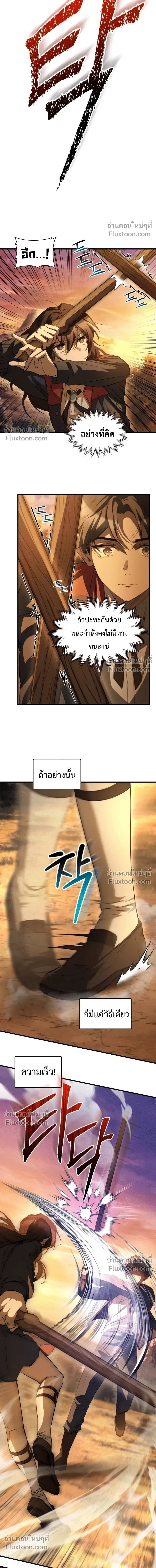 Helmut: The Forsaken Child ตอนที่ 130 หน้า 8
