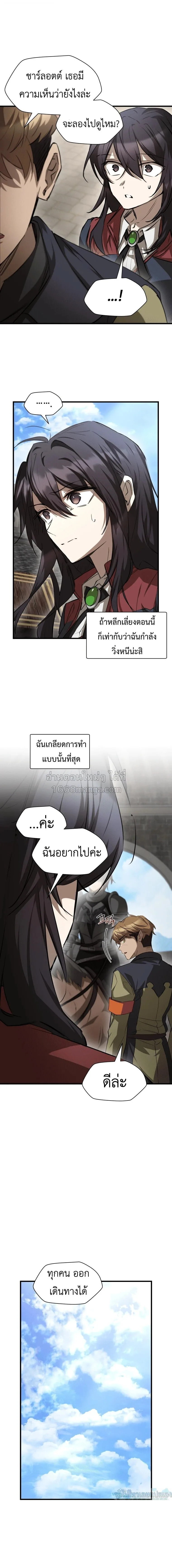 Helmut: The Forsaken Child ตอนที่ 131 หน้า 3