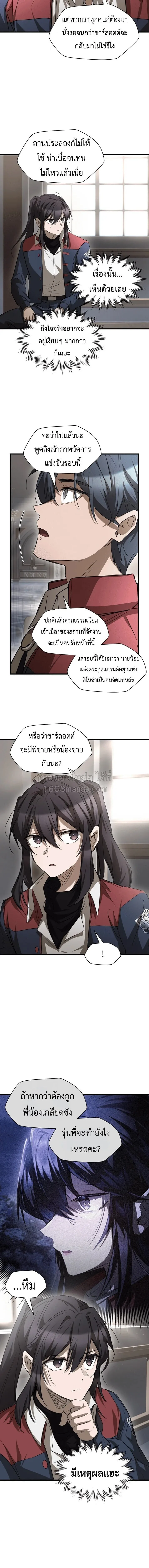 Helmut: The Forsaken Child ตอนที่ 131 หน้า 6