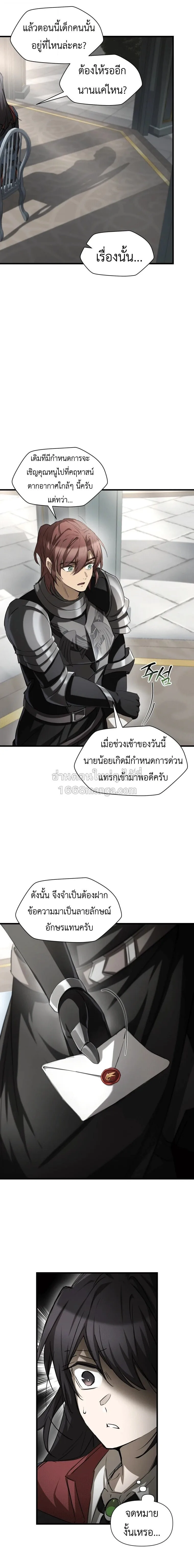 Helmut: The Forsaken Child ตอนที่ 131 หน้า 8