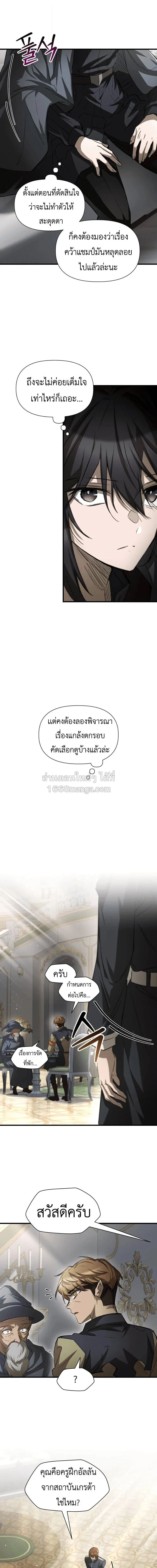 Helmut: The Forsaken Child ตอนที่ 132 หน้า 11