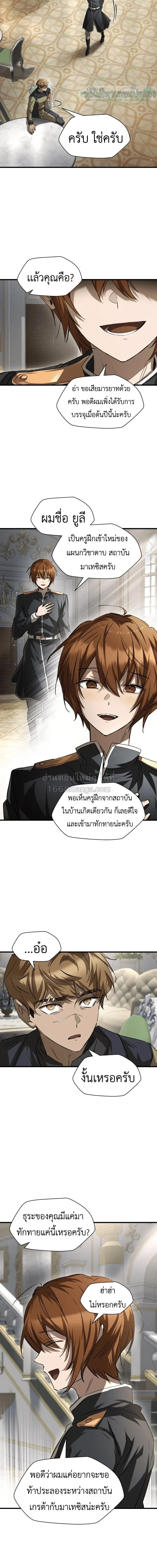 Helmut: The Forsaken Child ตอนที่ 132 หน้า 12