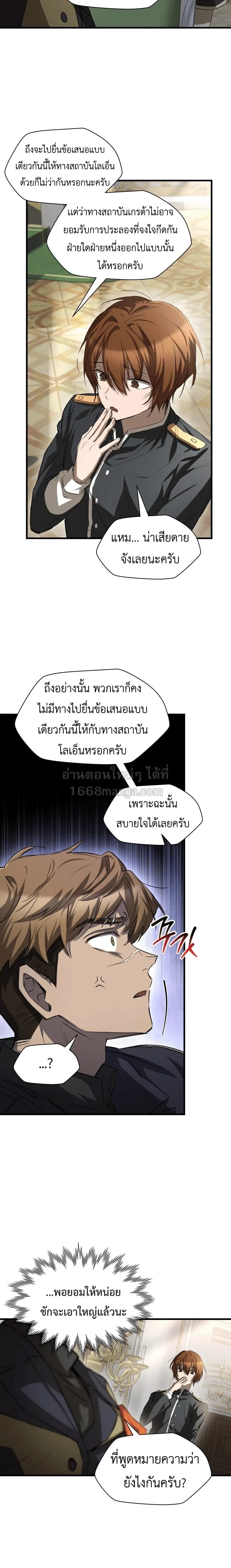 Helmut: The Forsaken Child ตอนที่ 132 หน้า 15