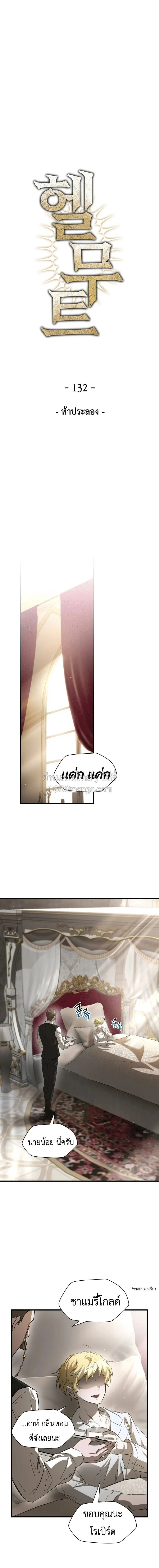 Helmut: The Forsaken Child ตอนที่ 132 หน้า 2