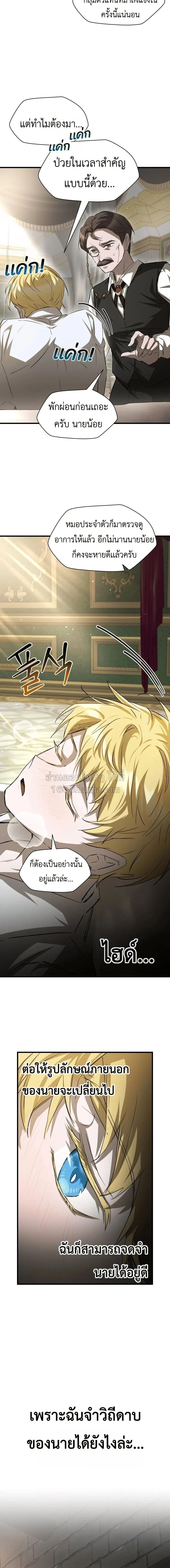 Helmut: The Forsaken Child ตอนที่ 132 หน้า 4
