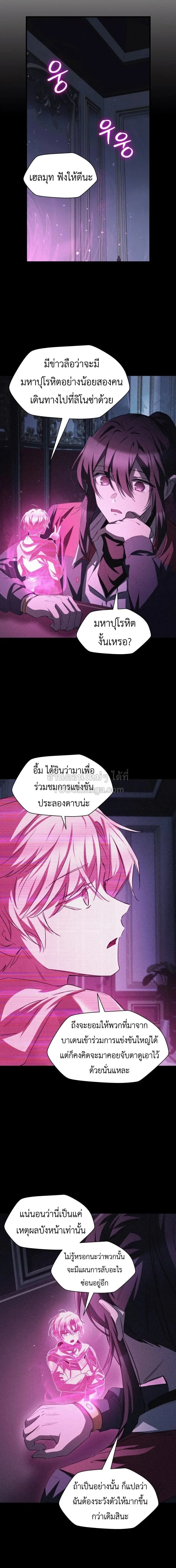 Helmut: The Forsaken Child ตอนที่ 132 หน้า 6
