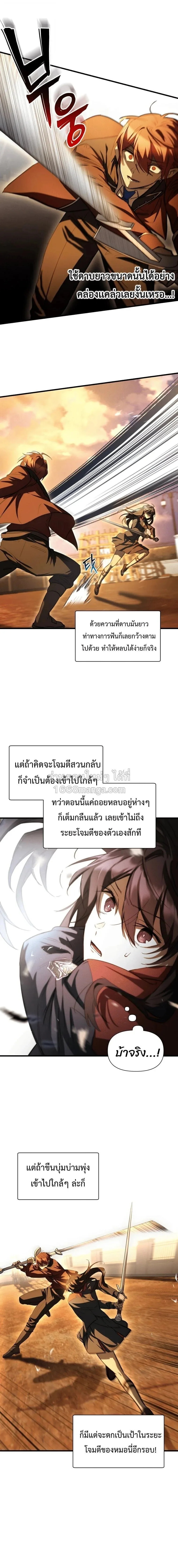 Helmut: The Forsaken Child ตอนที่ 133 หน้า 11