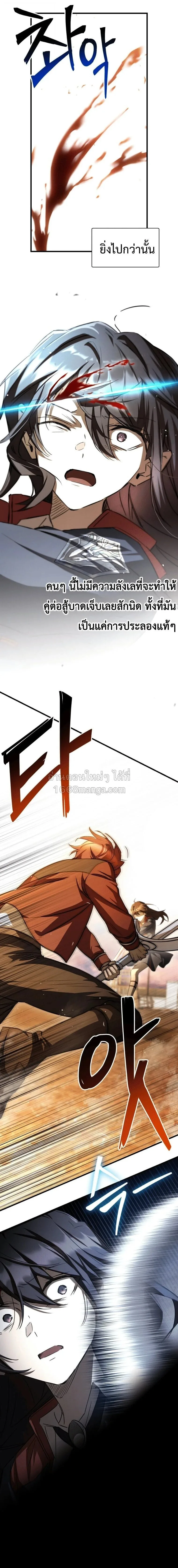Helmut: The Forsaken Child ตอนที่ 133 หน้า 12