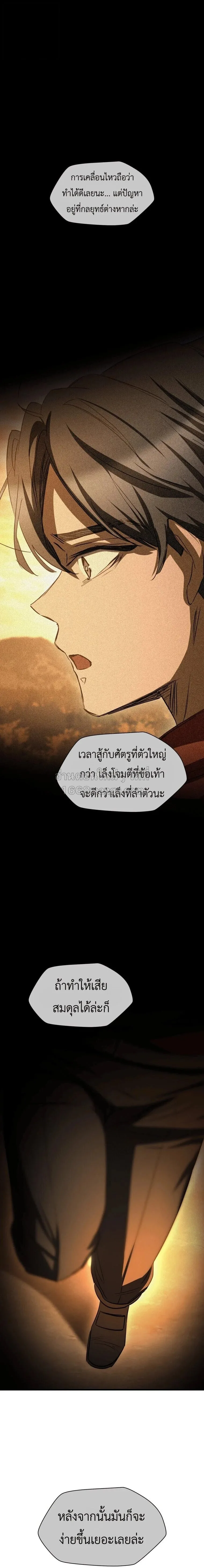 Helmut: The Forsaken Child ตอนที่ 133 หน้า 13