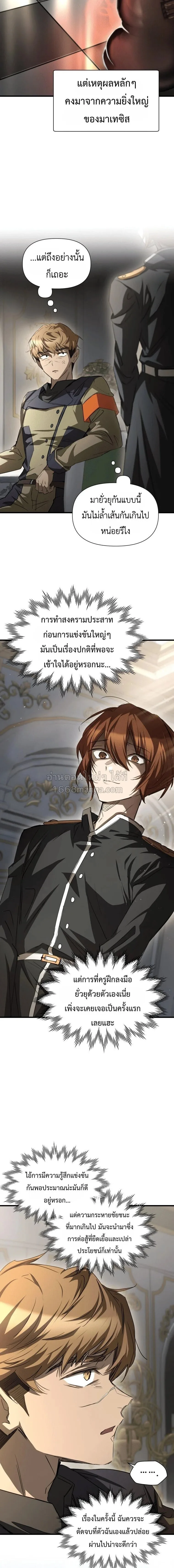 Helmut: The Forsaken Child ตอนที่ 133 หน้า 2