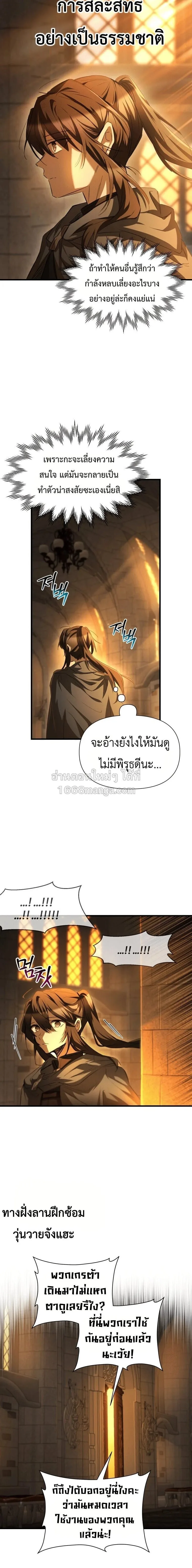 Helmut: The Forsaken Child ตอนที่ 133 หน้า 4