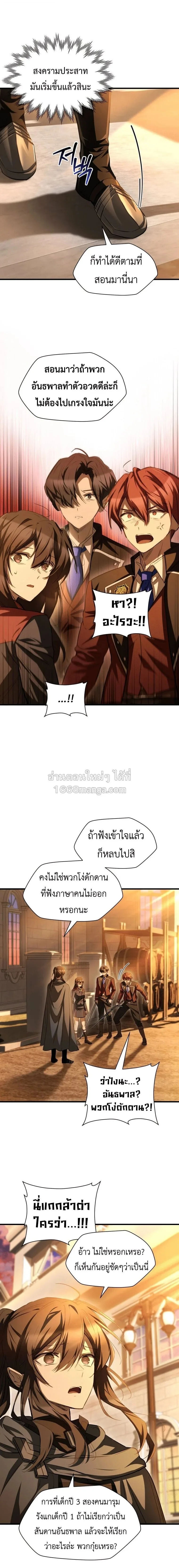 Helmut: The Forsaken Child ตอนที่ 133 หน้า 6