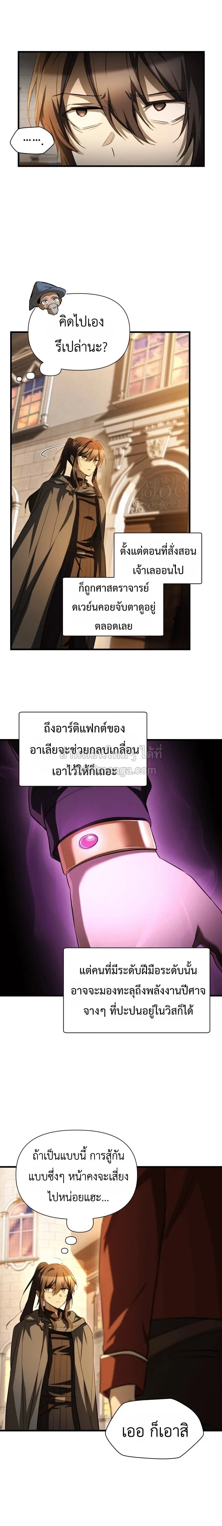 Helmut: The Forsaken Child ตอนที่ 133 หน้า 9