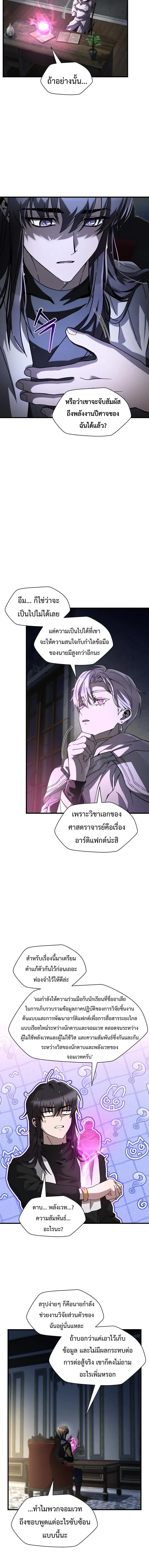 Helmut: The Forsaken Child ตอนที่ 134 หน้า 3
