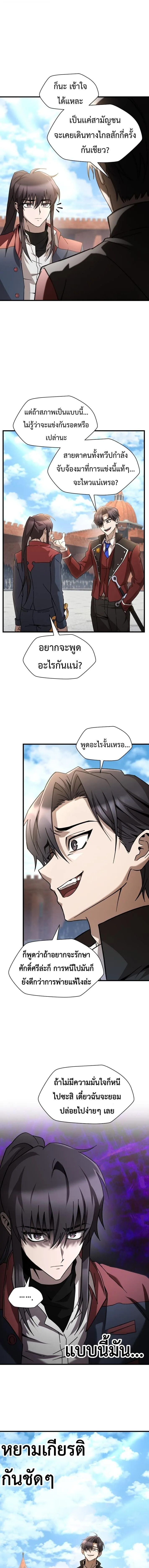 Helmut: The Forsaken Child ตอนที่ 134 หน้า 8