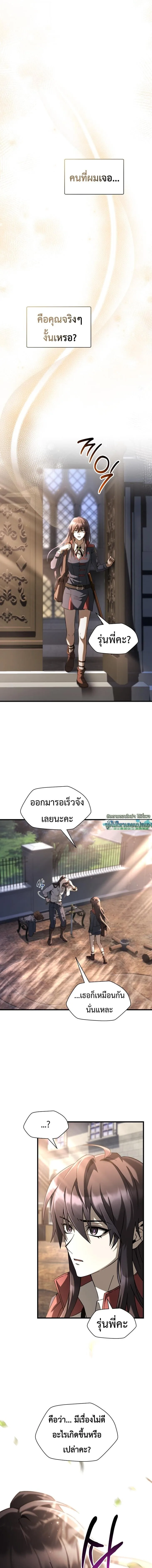 Helmut: The Forsaken Child ตอนที่ 136 หน้า 12