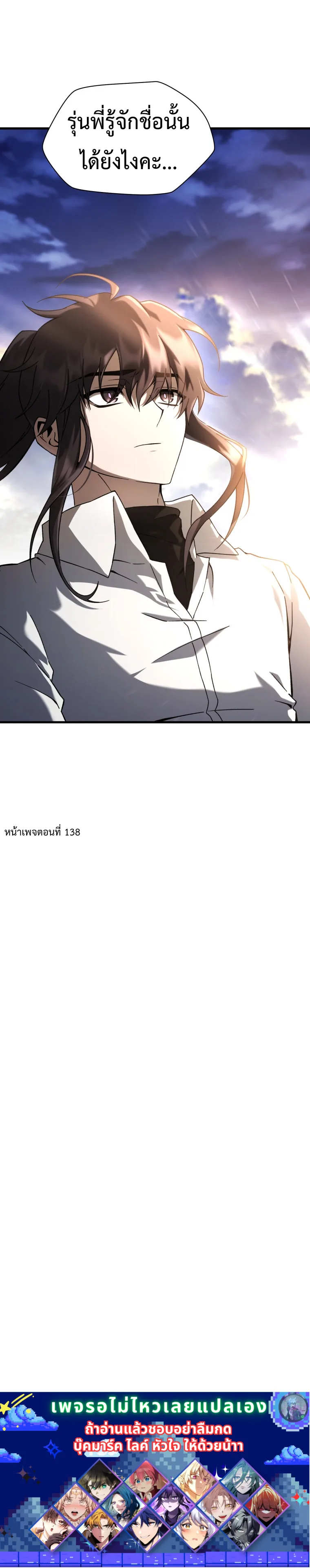 Helmut: The Forsaken Child ตอนที่ 136 หน้า 14